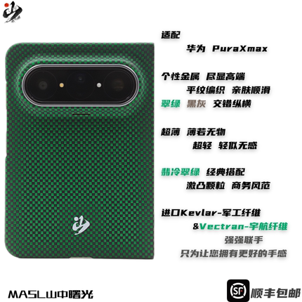 MASL山中曙光™适用于华为PuraXmax手机壳凯夫拉芳纶纤维轻薄手感磁吸商务变色纤维绿夏日颗粒翡冷翠绿阔折叠