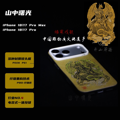 MASL山中曙光™适用于苹果iPhone18ProMax手机壳凯夫拉芳纶纤维轻薄17PM磁吸PBO纤维纸一体电容按键傩舞戏起