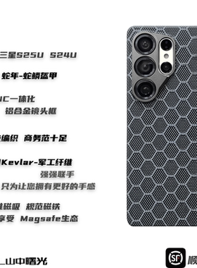 MASL山中曙光™ 蛇年限定 适用于三星S25Ultra凯夫拉手机壳芳纶纤维三星S24U磨砂精孔商务高端保护套蛇鳞盔甲