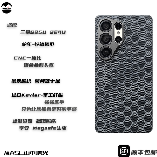 三星S25Ultra蛇年限定手机壳
