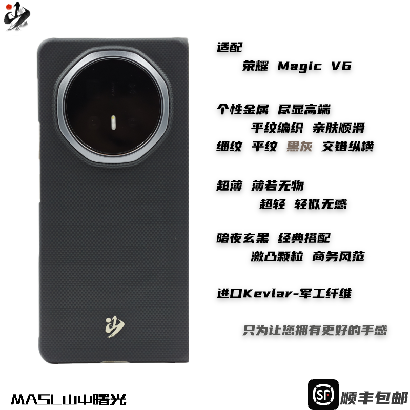 MASL山中曙光™ 暗夜玄黑适用于荣耀MagicV6凯夫拉手机壳芳纶纤维荣耀V6磨砂金属框商务高端保护套隐士黑壳
