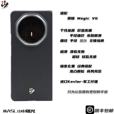 MASL山中曙光™ 暗夜玄黑适用于荣耀MagicV6凯夫拉手机壳芳纶纤维荣耀V6磨砂金属框商务高端保护套隐士黑壳