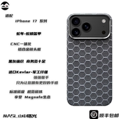 MASL山中曙光™ 适用于苹果iPhone17ProMax手壳凯夫拉轻薄磨砂手感商务风iPhone Air磁吸芳纶纤维蛇鳞盔甲