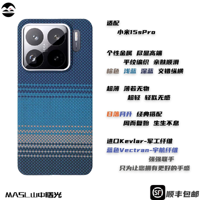 MASL山中曙光™适用于小米15sPro凯夫拉手机壳芳纶纤维磨砂高端硬壳磁吸商务超薄流星陨落日落月升轻薄