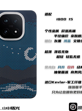 MASL山中曙光™适用iQOO15芳纶纤维手机壳凯夫拉高档黑色硬壳商务超薄裸机感彩色磁吸手机保护套