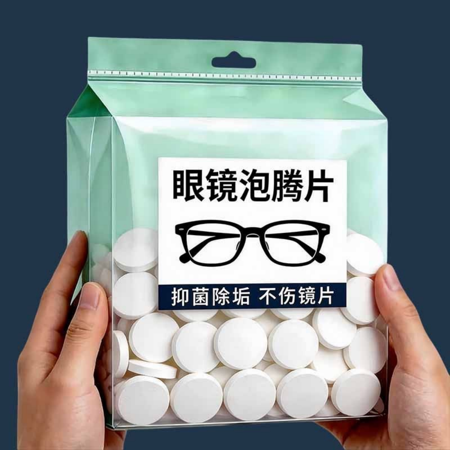 眼镜除铜绿泡腾片清洁剂去铁锈防氧化去黄镜框鼻托修复专用清洗剂