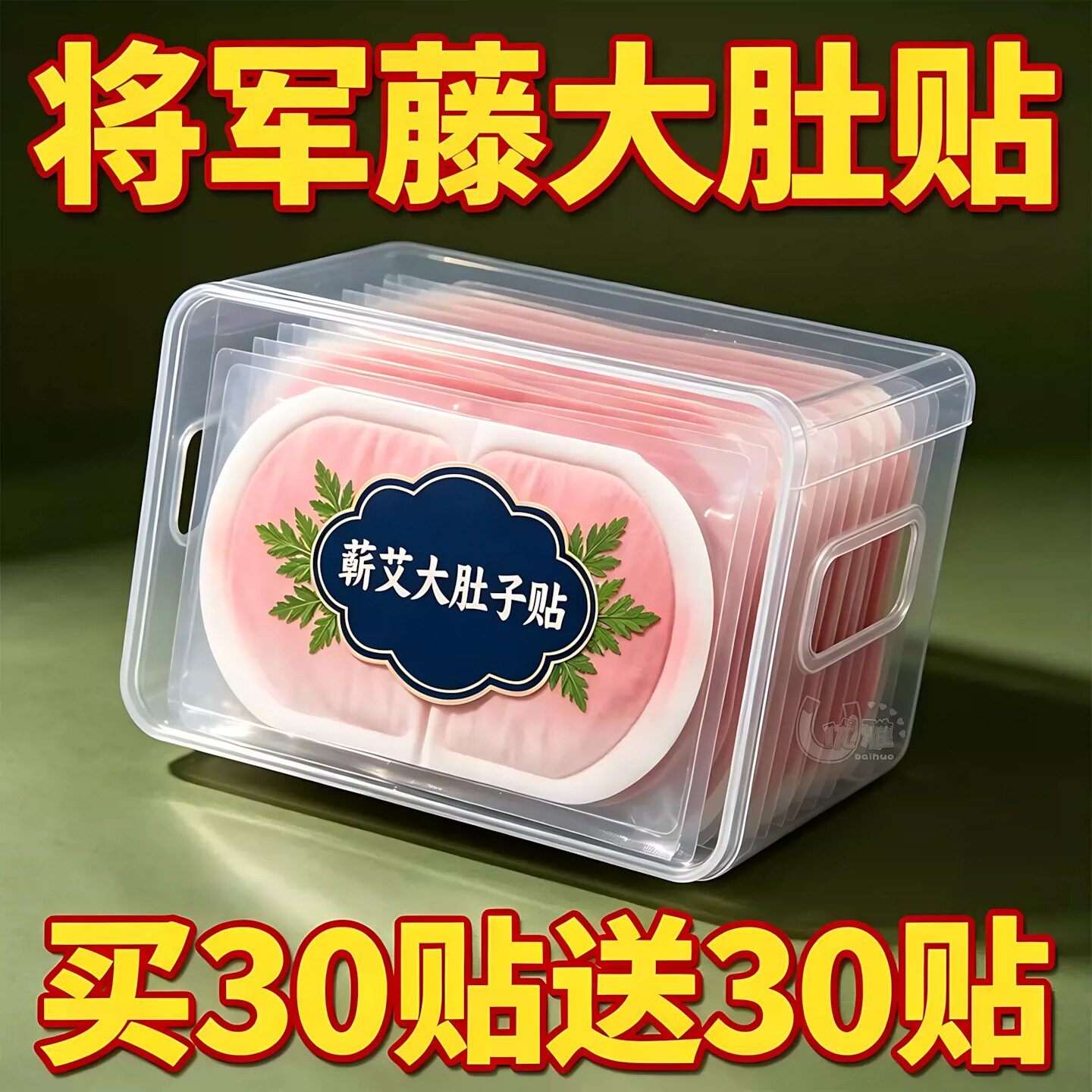 蕲艾将军藤大肚子贴艾灸热敷贴艾草除圈轻盈贴腰腹肚子湿寒宫暖贴