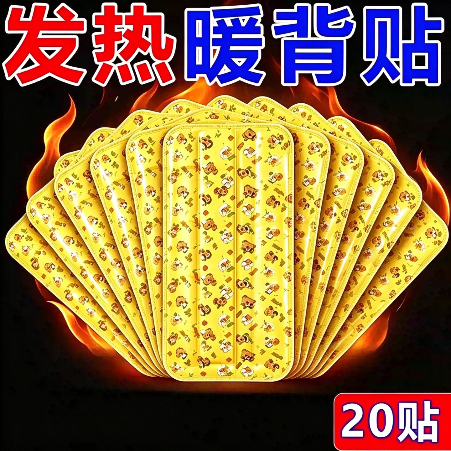 热敷背部艾灸晒背贴温阳督脉暖背后背发热龙骨贴暖身贴艾草暖背贴