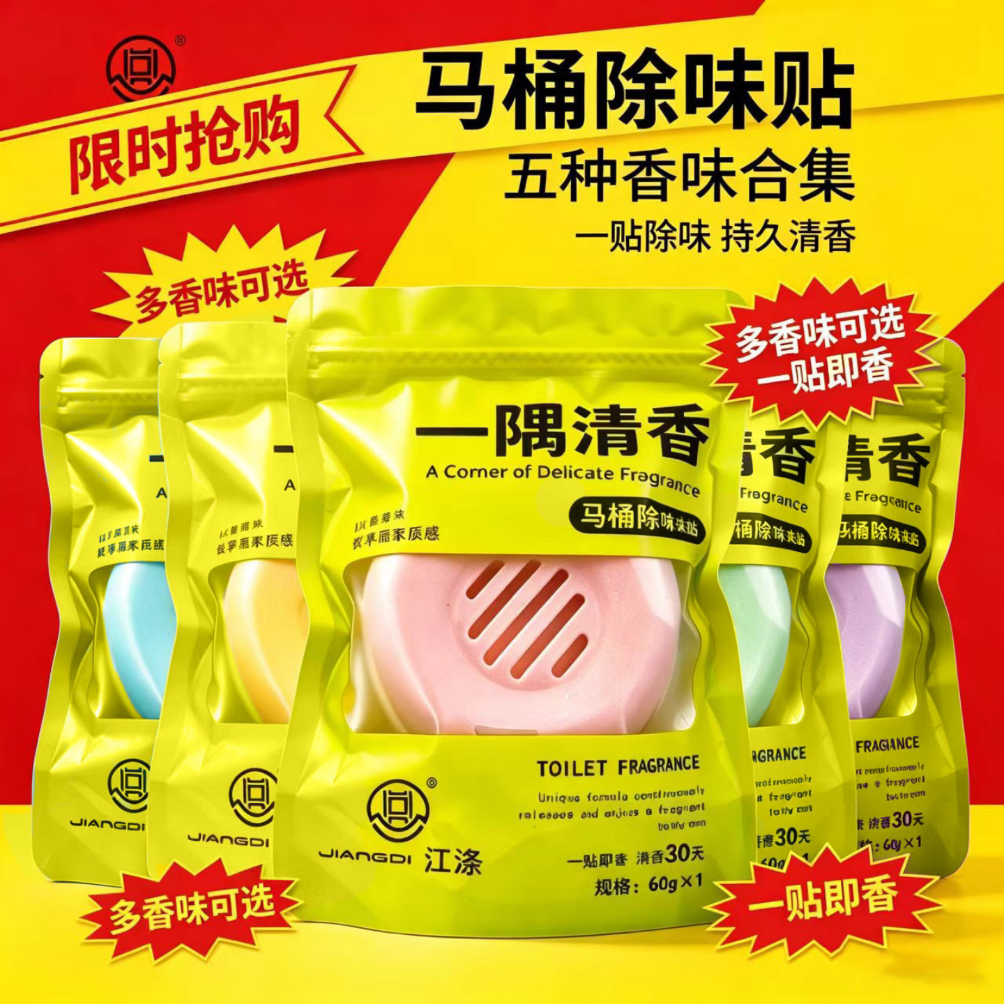 卫生间马桶除臭香薰贴可爱卡通自粘式厕所去异味自带背胶清新空气