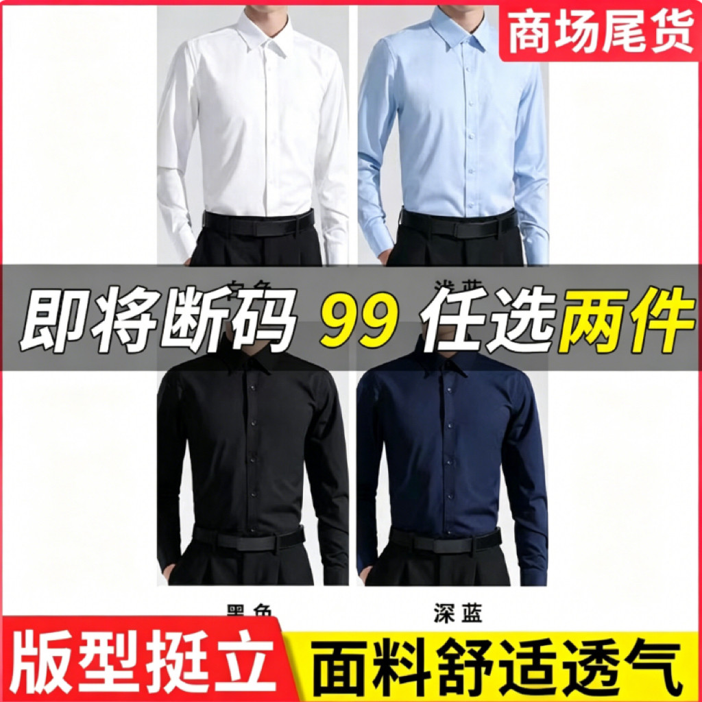 【出口级衬衫任选2件！】男士衬衫高端商务西服衬衫透气亲肤-19