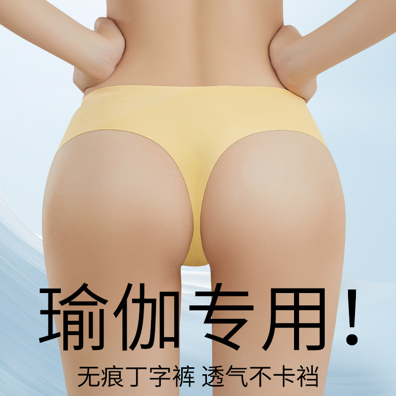 运动健身丁字内裤无痕不显三角区