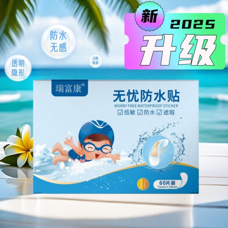 无忧防水贴 隐形透明便携透气防磨脚婴童可用洗澡游泳贴