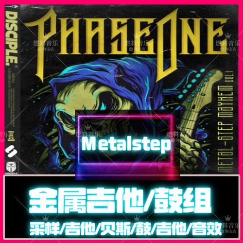 Metalstep采样包金属吉他loop鼓组音色包Riddim Dubstep音源