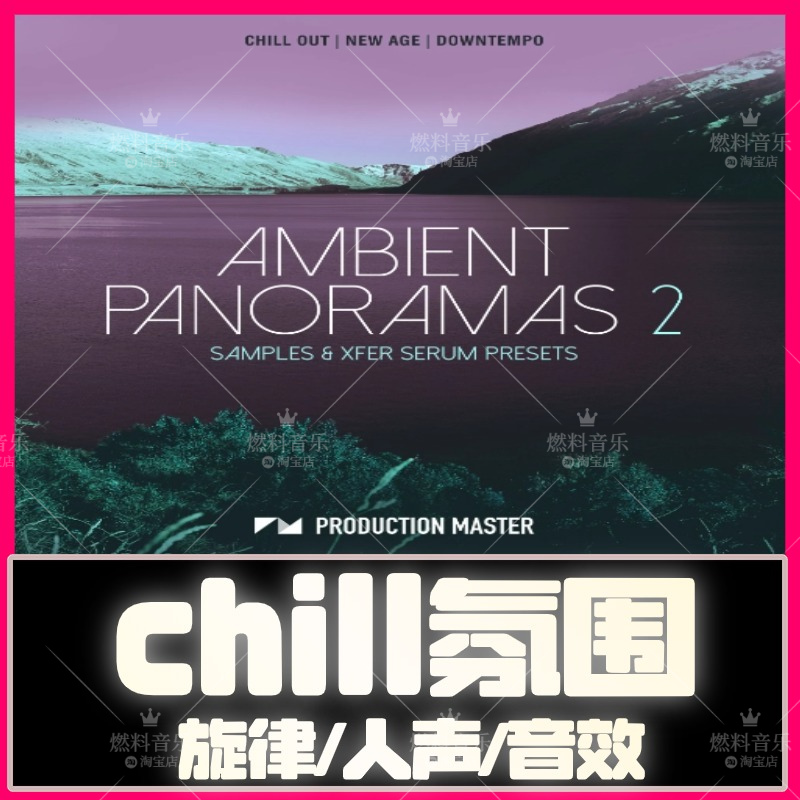 Chill氛围采样包loop音色素材FLstudio音源EDM电音beat编曲hiphop