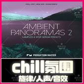 Chill氛围采样包loop音色素材FLstudio音源EDM电音beat编曲hiphop