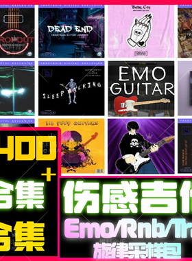 Emo吉他采样音源包FLstudio Live Logic Cubase RnB说唱编曲素材