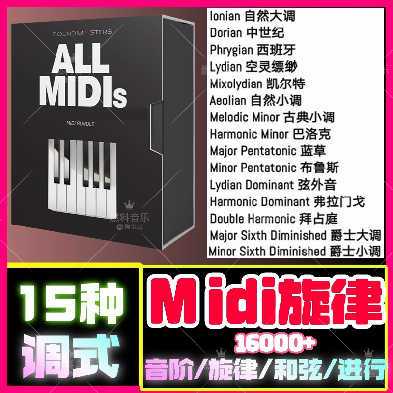 Midi文件旋律音阶和弦素材包爵士拉丁古典Logic FLstudio Cubase