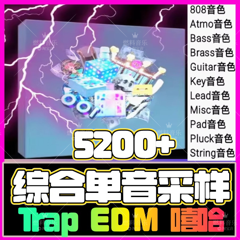 采样音色包Trap说唱电音编曲pad铺底单音Logic Live FLstudio音源