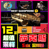 萨克斯Sax采样包Jazz爵士流行嘻哈旋律loop音色素材FL studio音源