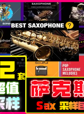 萨克斯Sax采样包Jazz爵士流行嘻哈旋律loop音色素材FL studio音源