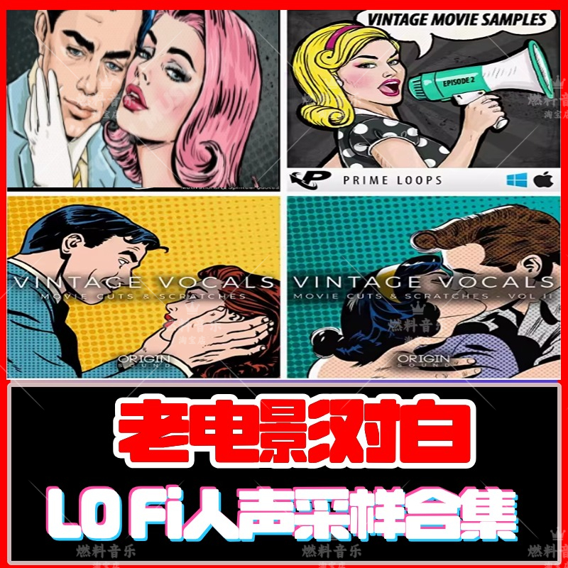 老电影对白素材包loop音源FLstudio嘻哈hiphop编曲lofi人声采样