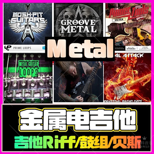 金属电吉他Riff段乐句采样包Metal摇滚鼓贝斯FLstudio Logic Live