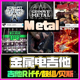 金属电吉他Riff段乐句采样包Metal摇滚鼓贝斯FLstudio Logic Live