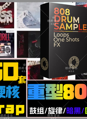 Trap重型808鼓包pop smoke采样包旋律loop音色flstudio音源drill
