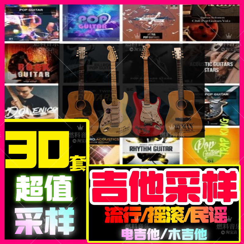 吉他采样包流行摇滚民谣扫弦节奏旋律Logic Cubase FLstudio音源