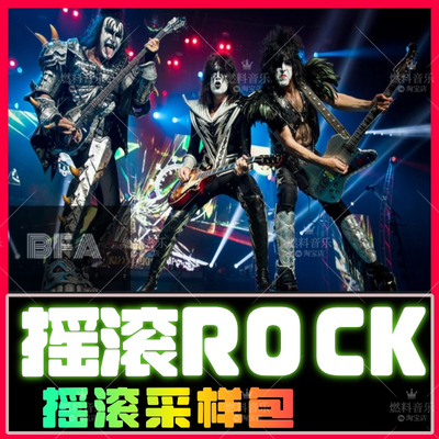 摇滚风格采样包loop分轨编曲素材FLstudio音源HipHop嘻哈电音制作