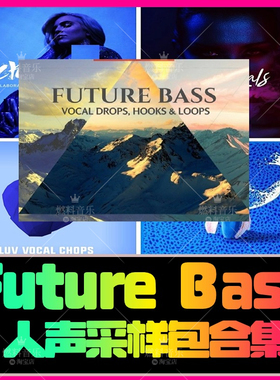 Future Bass Pop人声采样包切片loop音源Logic Cubase FLstudio