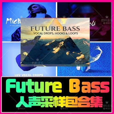 Future Bass Pop人声采样包切片loop音源Logic Cubase FLstudio