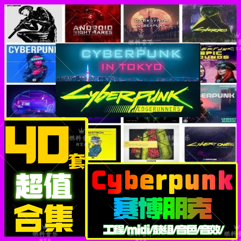 Cyberpunk赛博朋克Glitch音色采样鼓包FLstudio编曲音源Live工程