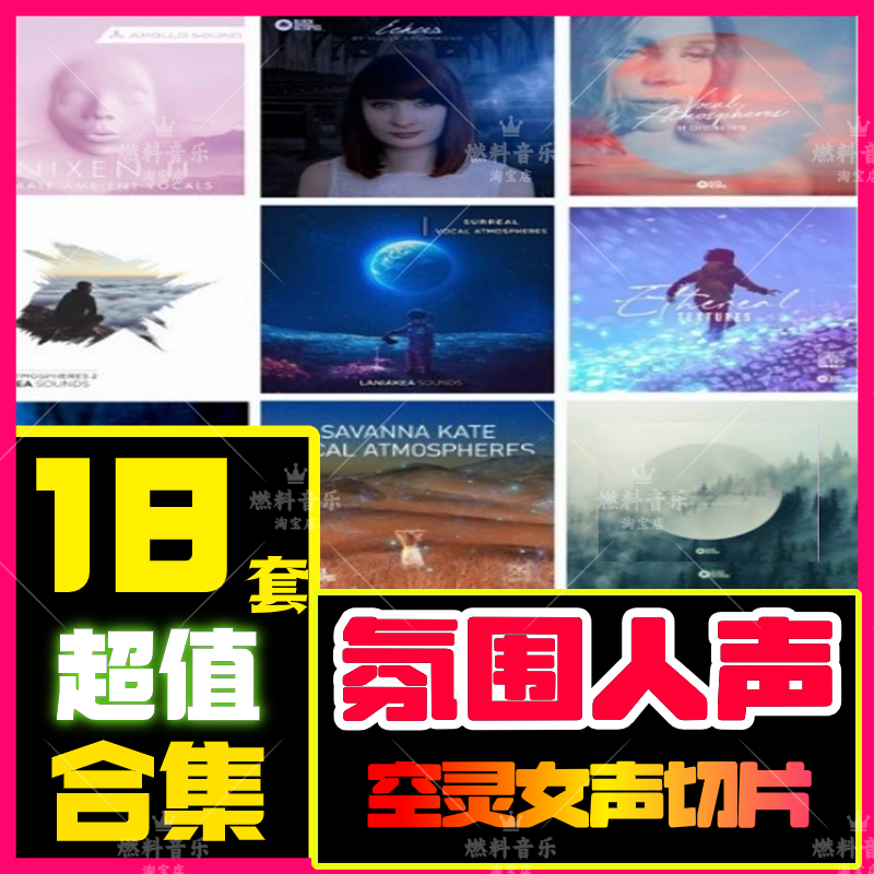 空灵女声氛围铺垫人声音效采样包FLstudio Live Cubase Logic音源