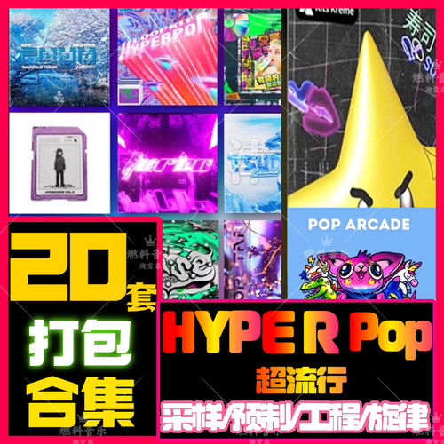 HyperPop音色包Trap旋律midi采样loop鼓包Serum预置FLStudio音源