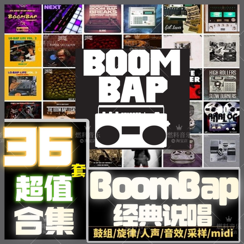 BoomBap鼓包HipHop音色采样Logic Cubase Live FLstudio说唱音源