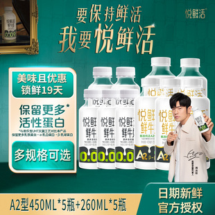 260 5瓶 君乐宝悦鲜活鲜牛奶低温鲜奶组合家庭装 A2型450ml