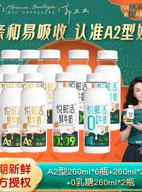 君乐宝悦鲜活鲜牛奶低温鲜奶A2型260ml营养早餐10瓶【现货速发】