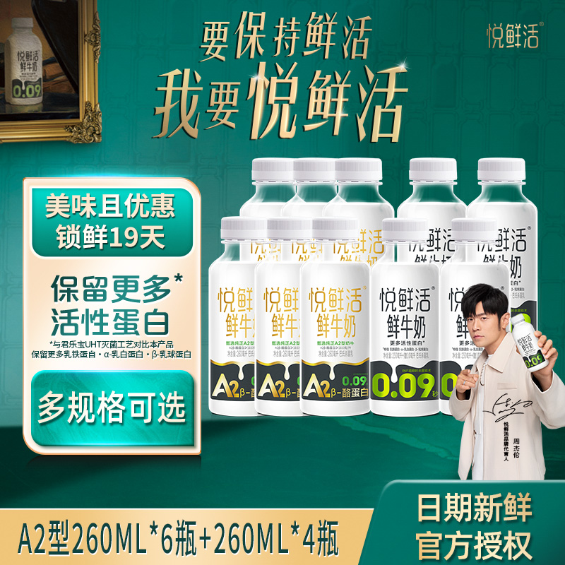 悦鲜活低温鲜牛奶家庭装