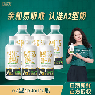 君乐宝悦鲜活鲜牛奶低温鲜奶家庭装官方旗舰A2型450ml*6瓶