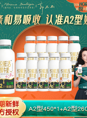 君乐宝悦鲜活鲜牛奶低温鲜奶组合早餐营养奶A2型260ml/450ml