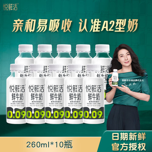 君乐宝悦鲜活A2型260ml*10瓶