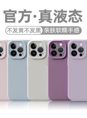全包液态硅胶苹果手机壳简约