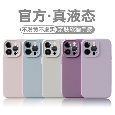 全包液态硅胶苹果手机壳简约