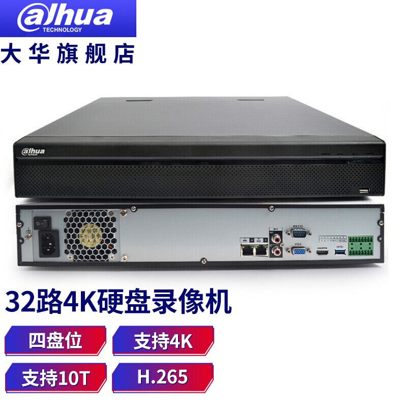 dahua大华硬盘录像机32路4盘位H.265存储远程监控主机DH-NVR4432-怎么样,好用不?