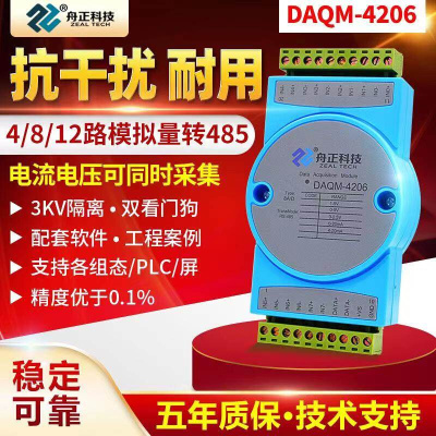 极速模拟a量采集模块4-20mA转RS485通讯模块电压电流输入数据采集