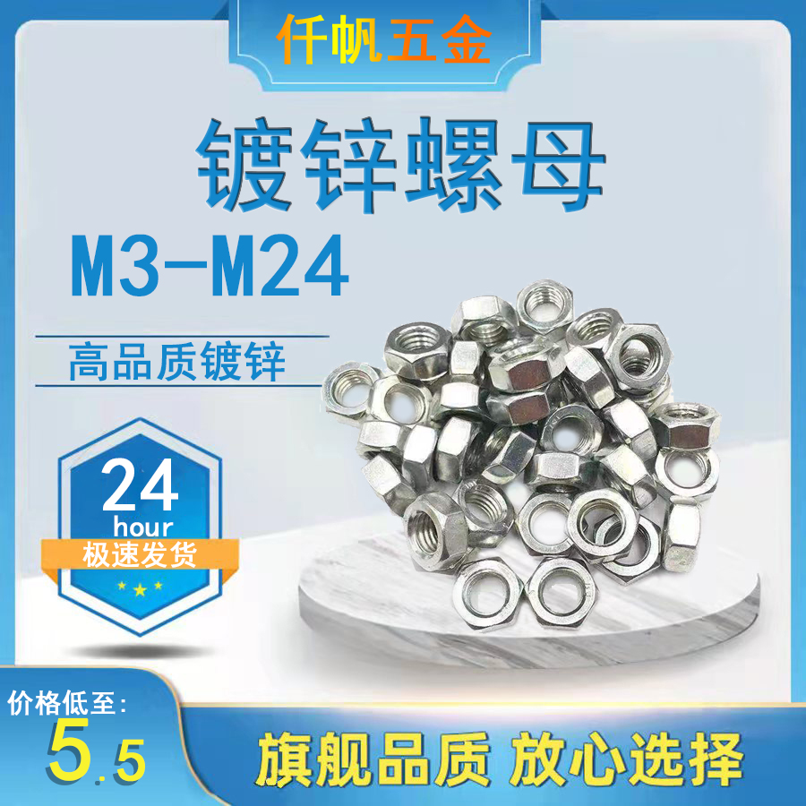 六角螺母大全镀锌混装4.8级