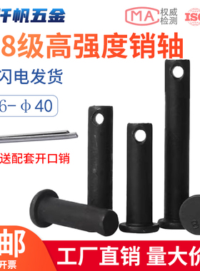 8.8级高强度销轴螺丝定位销平头带孔销钉GB882销子插销穿销6--40