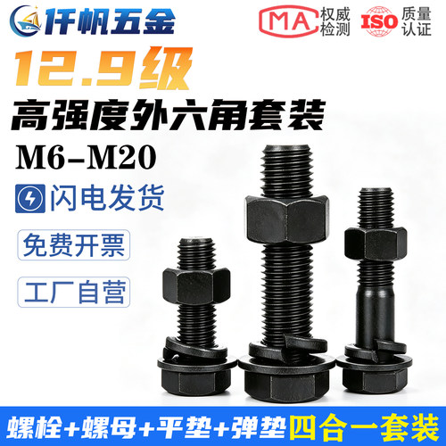 12.9级高强度螺栓外六角合金钢螺丝螺母套装M8M10M12M14M16M18M20