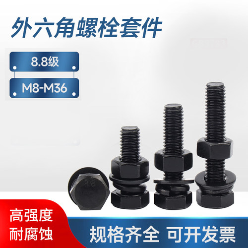 8.8级外六角螺丝螺母套装加长螺栓垫片螺丝杆M18M20M22M24M27M30